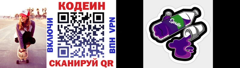 Кодеиновый сироп Lean напиток Lean (лин)  Дмитровск 
